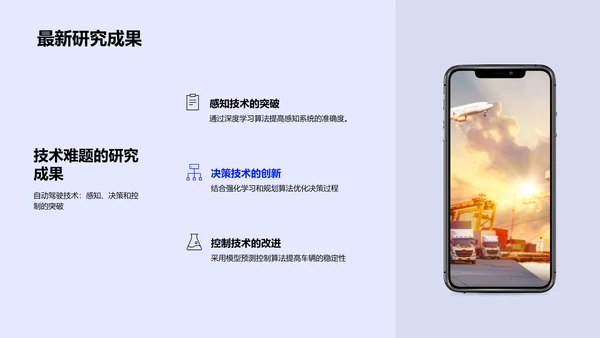 自动驾驶研究汇报PPT模板