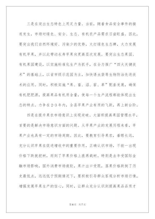 2022苹果产业发展调研报告.docx