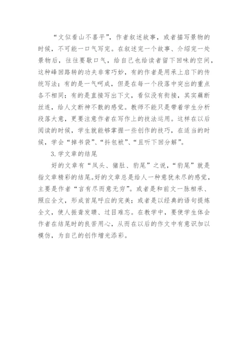 遵循语文教育规律提高学生语文素养论文.docx