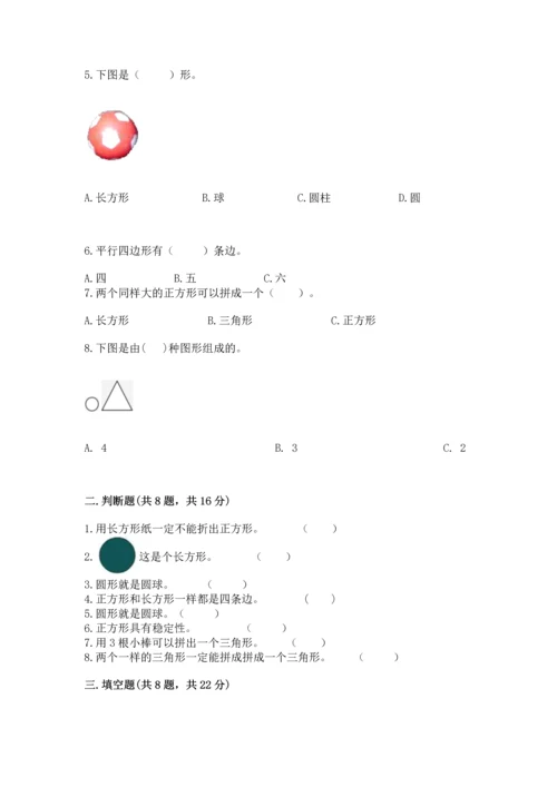 北京版一年级下册数学第五单元 认识图形 测试卷附参考答案（培优a卷）.docx