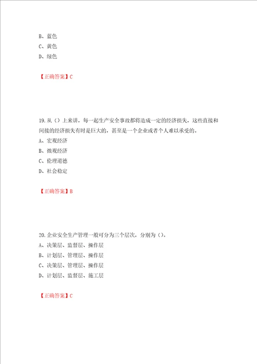 2022年江苏省建筑施工企业专职安全员C1机械类考试题库押题卷答案第72套