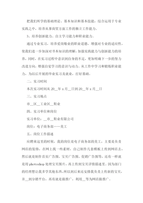 电子商务实习报告精选.docx