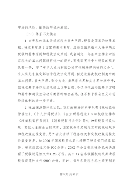 国税收制度建设的思考.docx