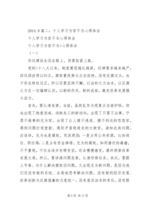 学习为官不为心得体会 (6).docx