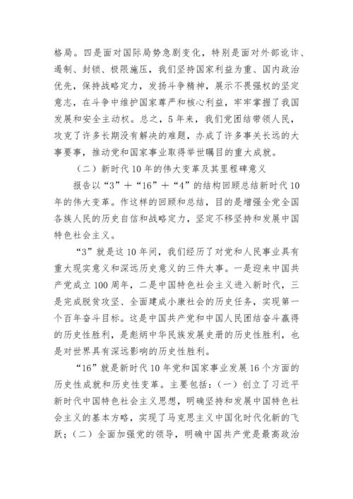 【党课讲稿】党的二十大精神宣讲提纲---园区企业.docx