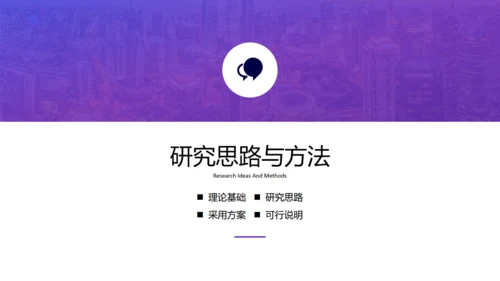 开题报告论文答辩通用PPT模板