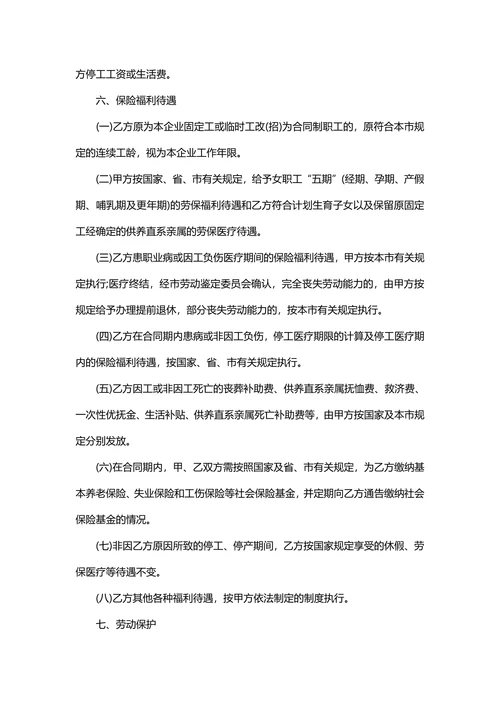 劳动人事合同建筑行业适用