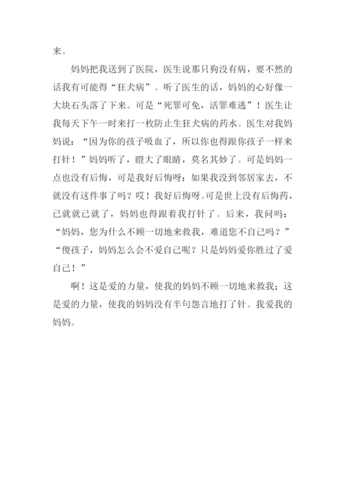 关于爱的力量的作文.docx