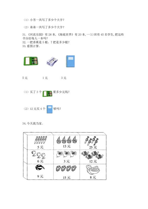 小学二年级上册数学应用题100道往年题考.docx