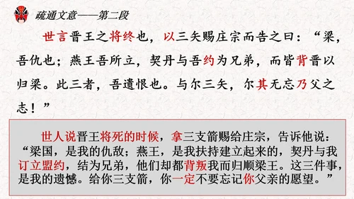 五代史伶官传序PPT模板