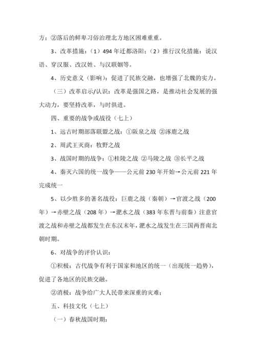 七年级上册历史专题复习资料整合.docx
