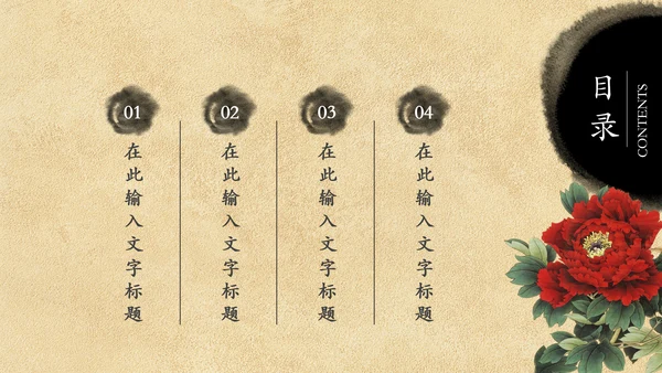 中国风传统文化语文公开课课件PPT模板