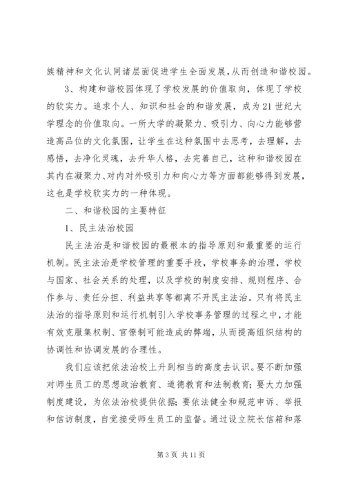 在学习六中全会精神动员会上的讲话.docx