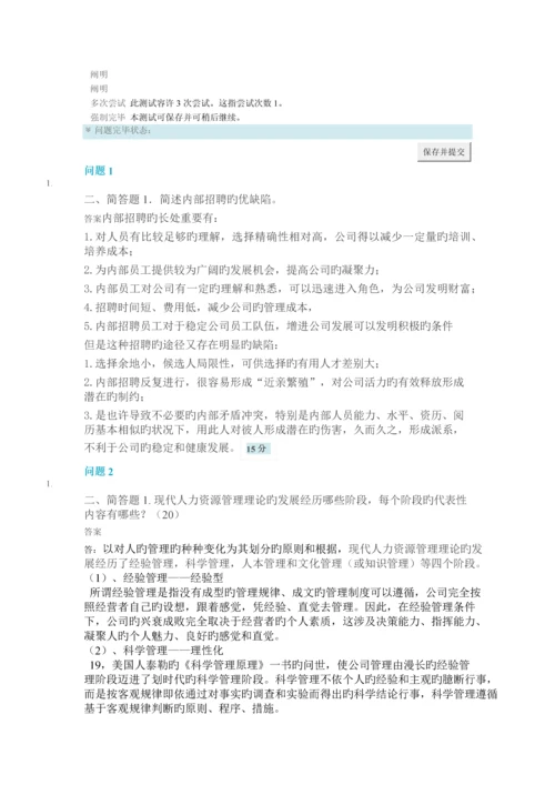 国际化人力资源管理》下半年第二次作业.docx