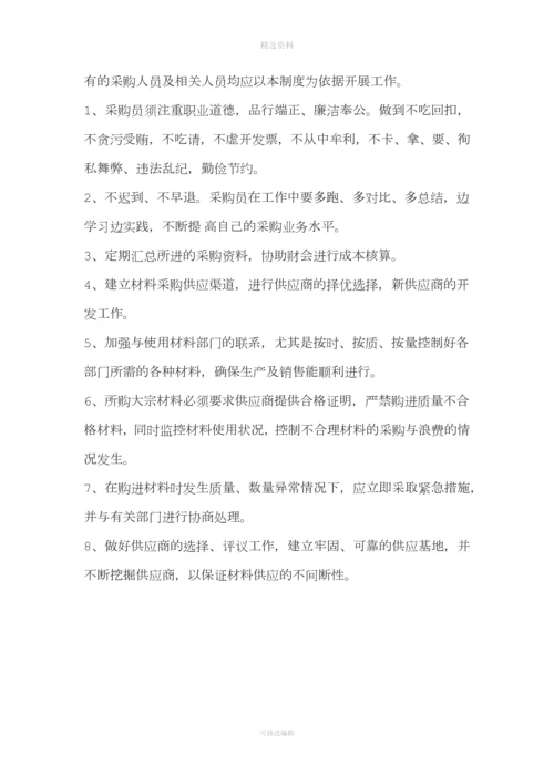 采购部管理制度[001].docx