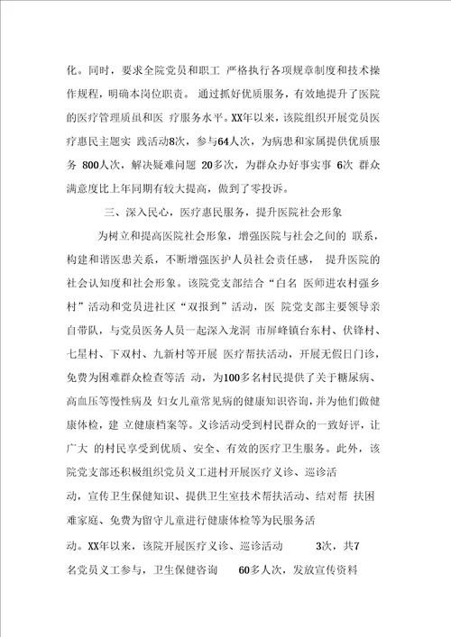 民营医院党建工作情况汇报