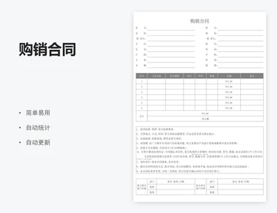 购销合同