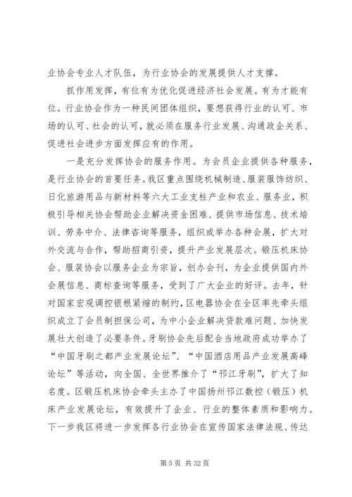 加强行业协会建设提升产业发展水平.docx