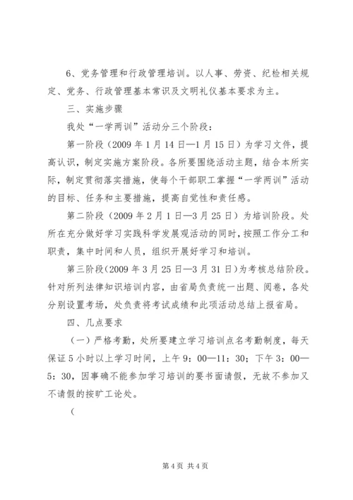 交通征稽处一学两训活动实施方案.docx