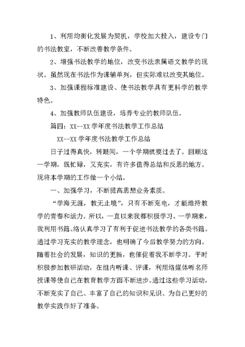 七年级书法教学工作总结