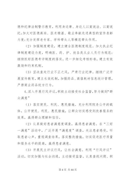 三好一满意实施方案.docx