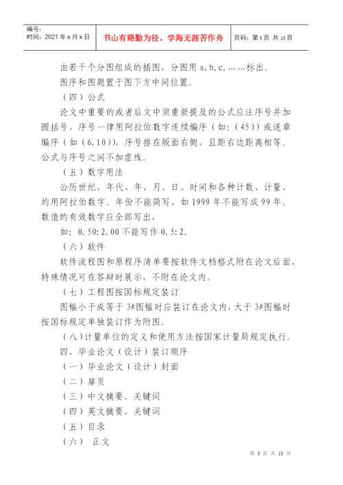 烟台大学职业技术学院本科毕业论文(设计)写作规范.docx