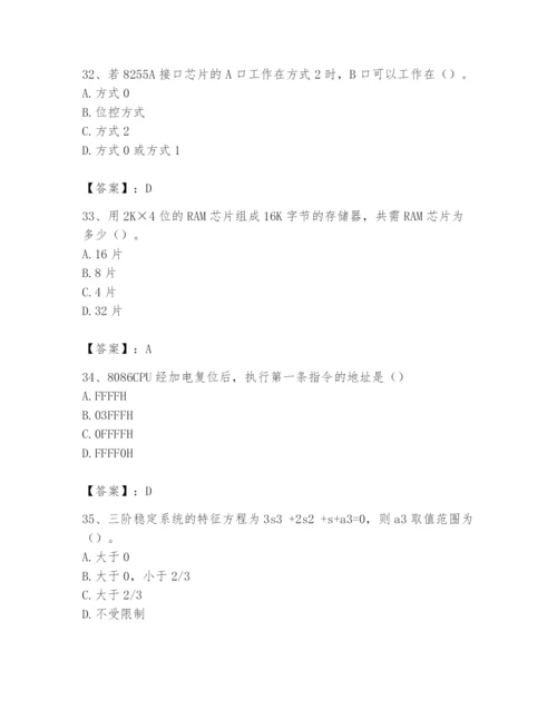 2024年国家电网招聘之自动控制类题库含完整答案【名师系列】.docx