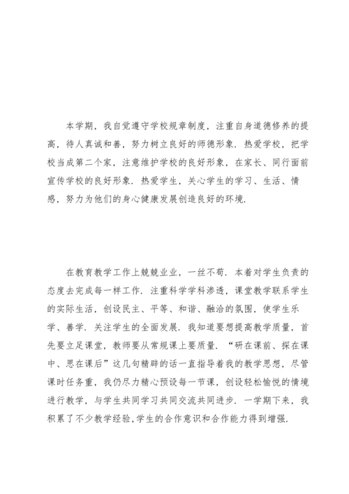 初中科学教师教学工作总结2019.docx