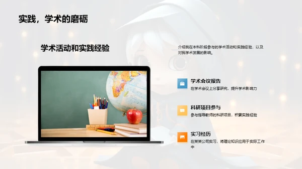 本科阶段学术之旅