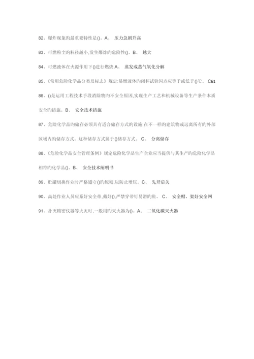 2023年安全员考试.docx