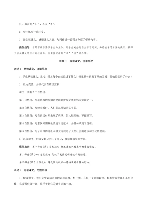 10《纸的发明》（创新教案+课堂活动卡+课前预学案）