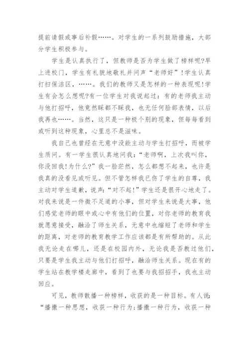 初中教师读书笔记范文6篇.docx