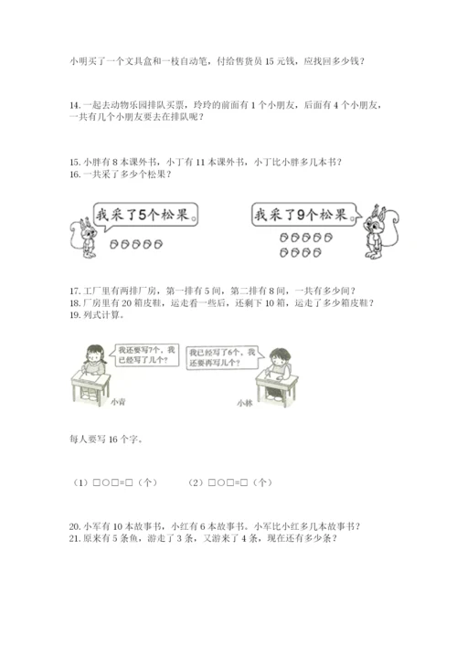 一年级上册数学解决问题50道精品【基础题】.docx