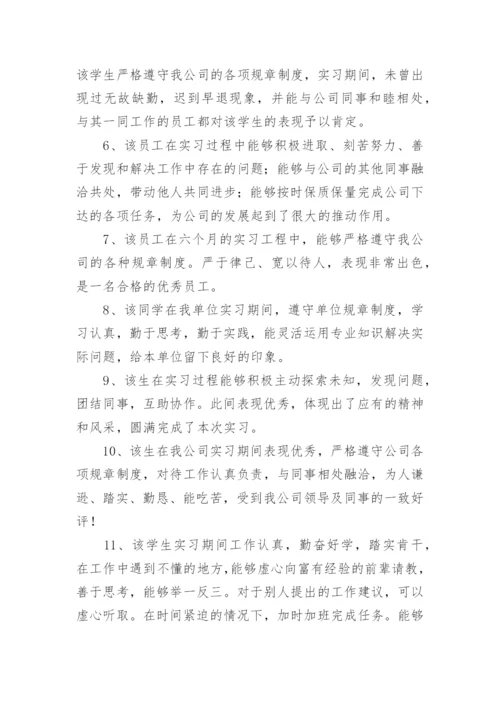 单位实习鉴定意见.docx