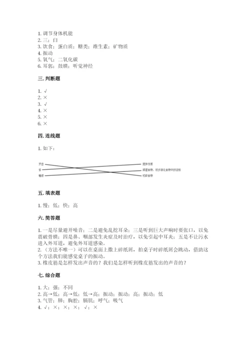 教科版四年级上册科学期末测试卷（全优）word版.docx
