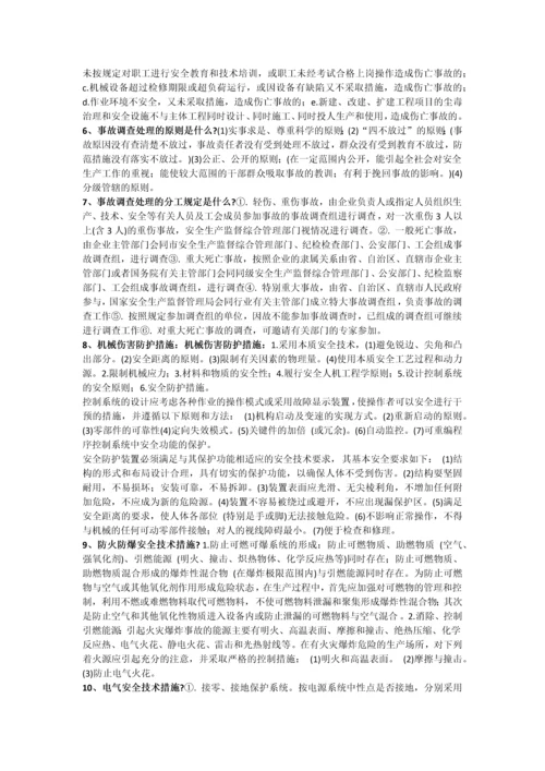 2013安全工程师案例分析知识点.docx