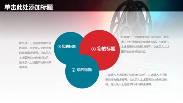 电影传媒广告公司宣传通用PPT模板