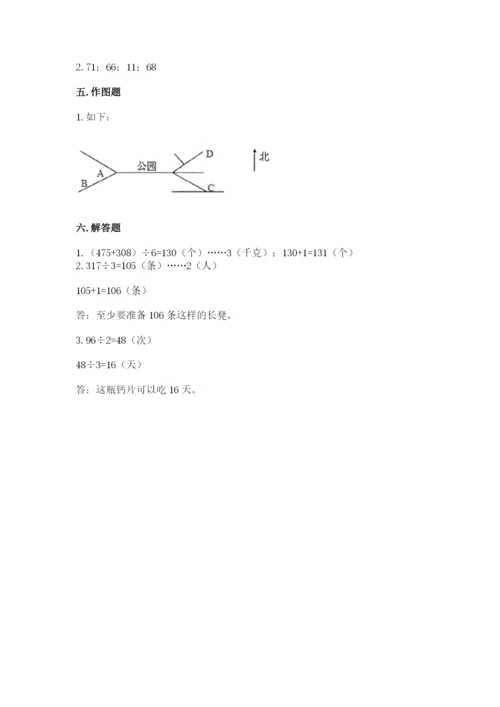 小学数学三年级下册期中测试卷精品（名师推荐）.docx