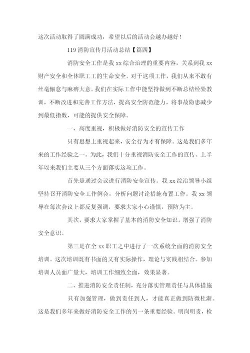 2020年119消防宣传月活动总结五篇.docx