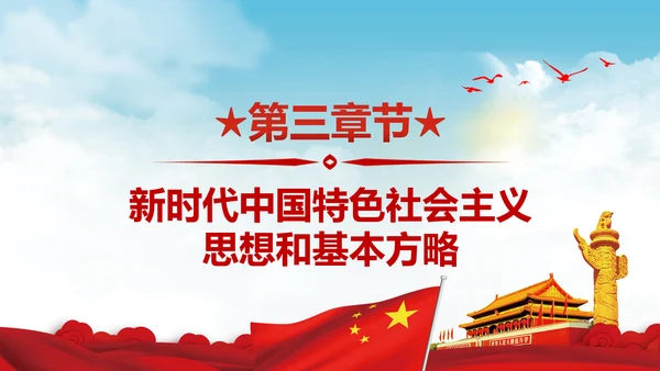 党的十九大报告讲话全文精神学习PPT模板