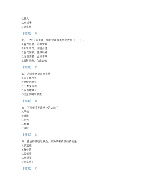 2022年江西省执业药师之中药学专业二点睛提升提分题库及1套完整答案.docx