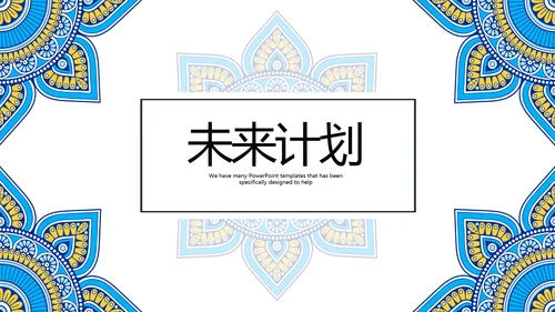 蓝色精美民族花纹民族风格动态PPT模板