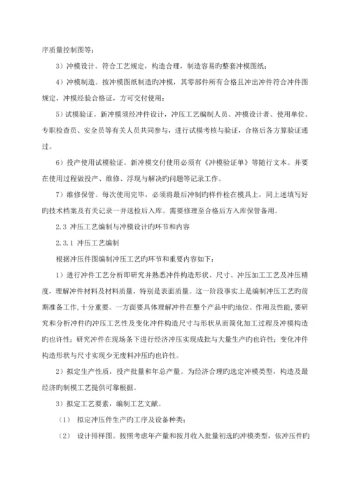 端盖冲孔切边复合模设计专项说明书.docx