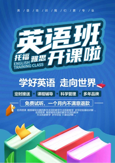 简约蓝色英语培训创意海报word模板