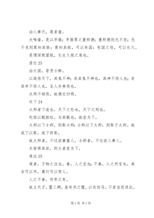 【[德道经]帛书原文】德道经帛书.docx