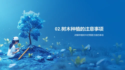 学生植树活动讲解PPT模板