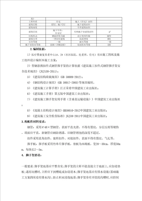 满堂支撑架专项施工方案