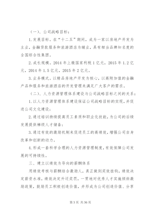 企业年度人力资源部工作计划[范文].docx