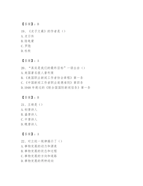 2024年国家电网招聘之文学哲学类题库及答案（最新）.docx