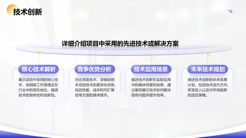 紫色商务风创业比赛成果展示PPT模板